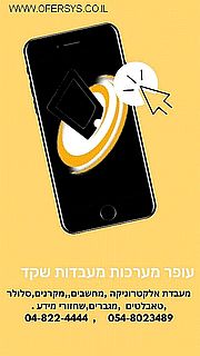 מעבדת תיקון אייפון בקריות | תיקון אייפון בחיפה