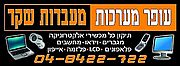 תיקון סמארטפונים בחיפה ובקריות