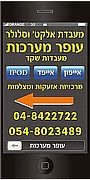 מעבדת תיקון פלאפונים בחיפה ובקריות.