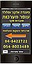 מעבדת תיקון פלאפונים בחיפה ובקריות.
