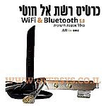 כרטיס רשת אל חוטי למחשב