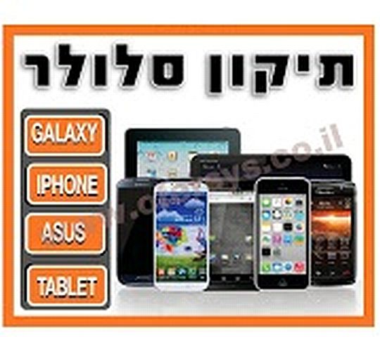 החלפת מסך לאייפון בצפון בחיפה בקריות תיקון אייפון בחיפה ובקריות