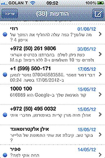 שחזור הודעות SMS מהטלפון/האייפון