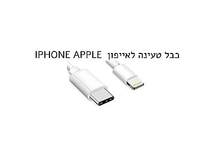 TYPE C TO APPLE