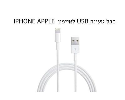USB TO IPHONE