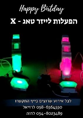 הפעלות לייזר טאג לימי הולדת ימי גיבוש וכייף