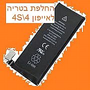 החלפת בטריה לאייפון בחיפה ובקריות