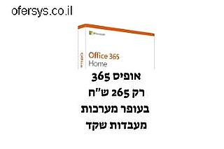 office 365--  ONE YEAR