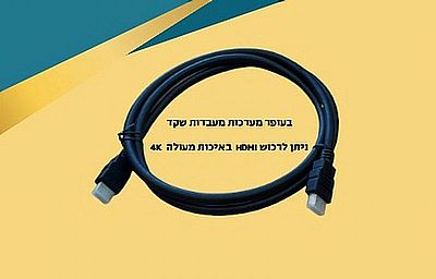 כבל HDMI -HIGH SPEED 60HZ 4K