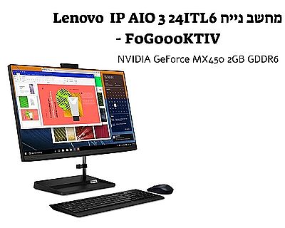מחשב נייח Lenovo  IP AIO 3 24ITL6 - F0G000KTIV