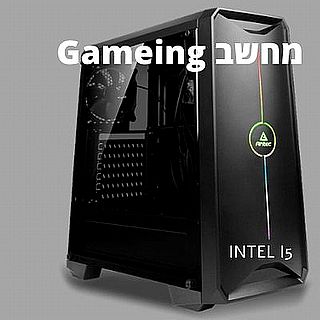 מחשב גיימינג למתקדמים i5 למכירה בחיפה ובקריות