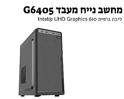 מחשב נייח G6405 8GB SSD240GB