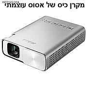 מקרן כיס ASUS ZENBEAM E1 יבואן רשמי
