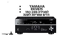 רסיבר יאמהה RXV675 מחודש  אחריות לשנה