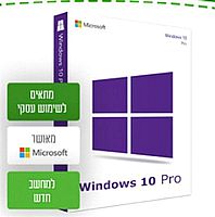 רכישת רשיון ווינדוס 10 פרו\הום  ,רכישת אופיס