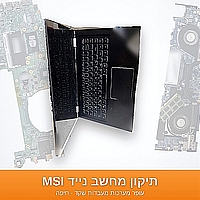 תיקון מחשב נייד MSI בחיפה
